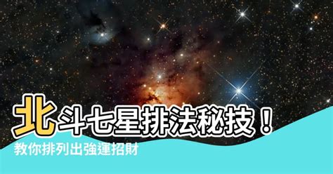 七星排法|緩解焦慮 